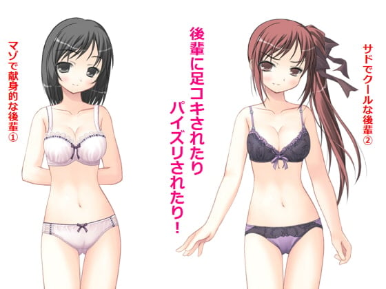 Cover of 後輩に足コキされたりパイズリされたり!