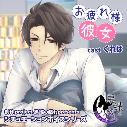 Cover of お疲れ様彼女