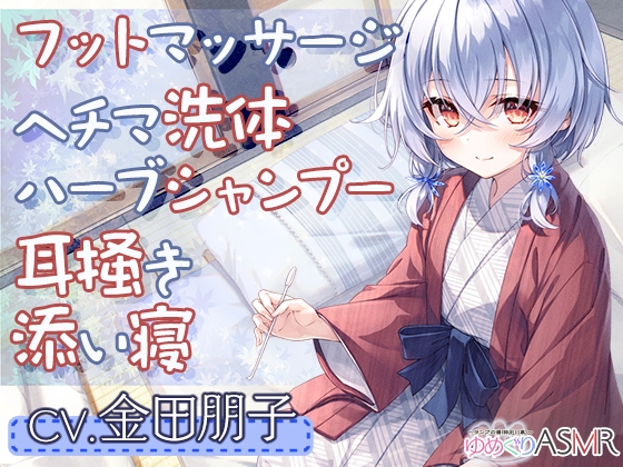 Cover of 【简体中文版】温泉ASMR ~吊灯的温泉。让疲惫的身躯在纯食盐泉的包场温泉里,按摩&丝瓜清洗,香料洗发露清洗,清洁耳朵的治愈时光~【CV.金田朋子】