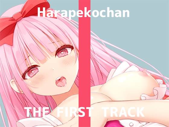 Cover of 【简体中文版】✨自慰实演✨THE FIRST TRACK✨Harapekochan✨