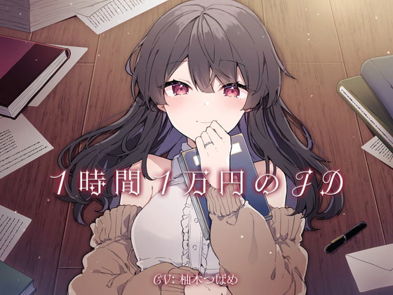 Cover of 【简体中文版】一小时一万日元的女大学生
