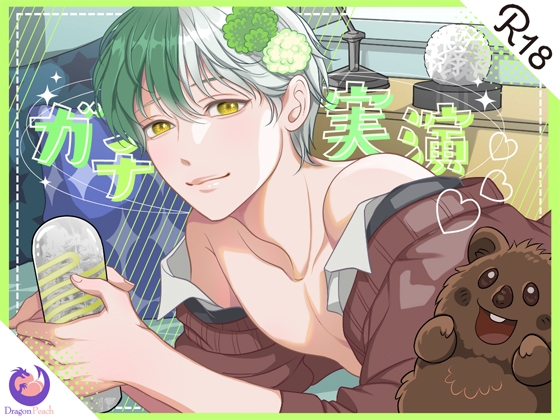 Cover of ✨ガチ実演✨料理男子★24歳✨寸止め大好きなのに挿れただけでイクイクしちゃうチョロち●こ♪