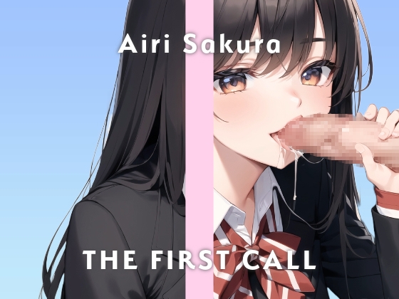 Cover of 【24歳現役受付嬢】連続イキチャレンジ気持ち良すぎてもう限界/THE FIRST CALL【ガチオナニー実演×桜愛莉×吸引バイブ】