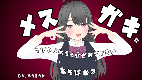 Cover of 【乳首】メスガキにマゾいじめちくびてこきであそばれる