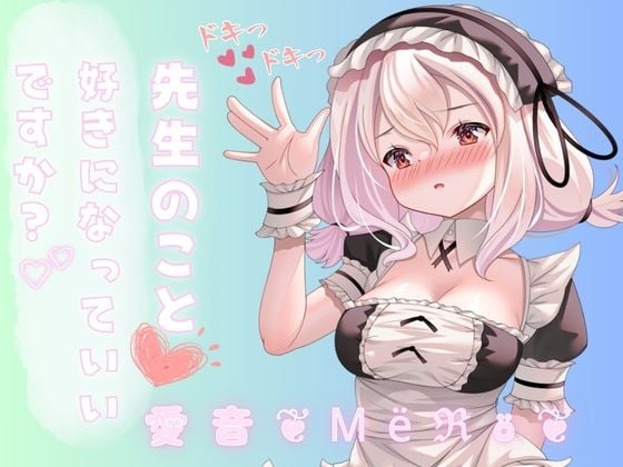 Cover of ✨実演収録✨先生のこと好きになってもいいですか?誘惑してたら襲われちゃったっ。変な声出ちゃうっっっ!