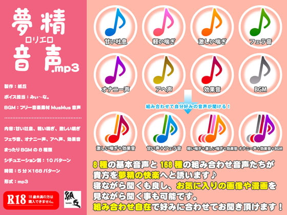 Cover of 夢精ロリエロ音声.mp3