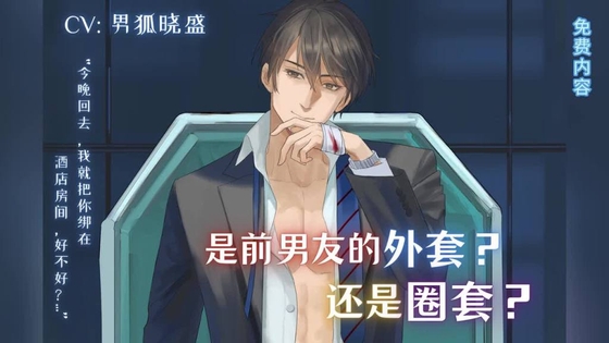 Cover of 【免费版】是前男友的外套?还是圈套? After finding her ex-boyfriend's jacket at home.