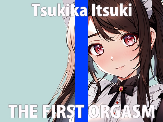 Cover of 「ダメ・・・イッちゃう」気持ち良すぎて...おもちゃの事しか考えられないの... THE FIRST ORGASM【実演オナニー】【月桂 樹】