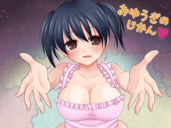 Cover of おゆうぎのじかん