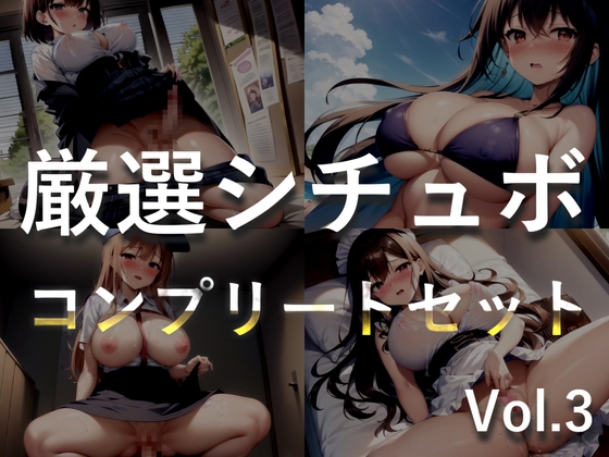 Cover of 総再生2時間越え✨良作選抜✨良作シチュボコンプリートパックVol.3✨5本まとめ売りセット【小鳥遊いと 星野天 奏音てん 楓まろん】