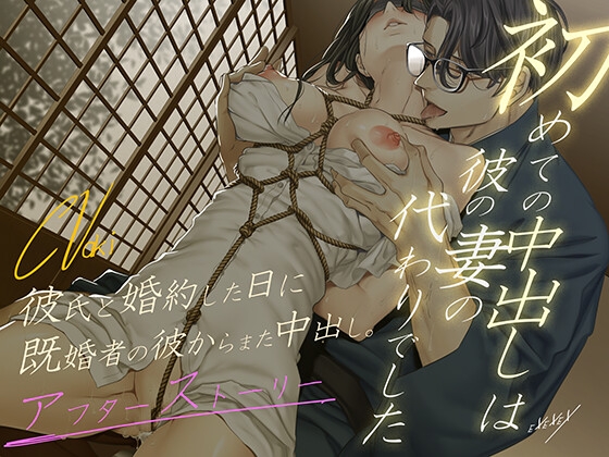 Cover of 【繁体中文版】初めての中出しは彼の妻の代わりでした - アフターストーリー