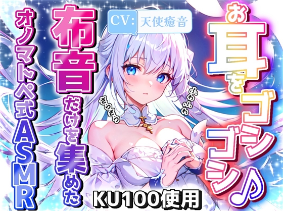 Cover of 【睡眠導入】お耳をごしごしっ♪布音だけを集めたオノマトペ式ASMR 2024/8/3 version
