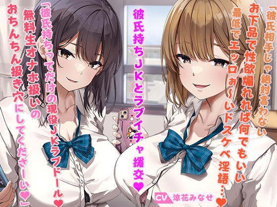 Cover of 【简体中文版】援交JK双子！第四组！~和有男朋友的姐妹做甜蜜缠绵浓厚贴身性爱！~