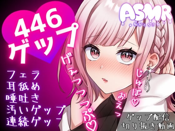 Cover of 合計466ゲップ!!汚い生ゲップ・連続ゲップたっぷり!!ゲップ配信のゲップシーンを切り抜いたよ♡【ASMR/3dio/Live2D/人妻Vtuber】【2024年8月4日～2024年8月25日分】