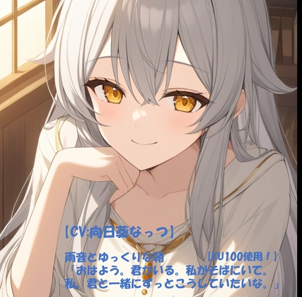 Cover of 囁き彼女の隣で過ごす癒しの時間 ～雨音とゆったりお家デート～【KU100】