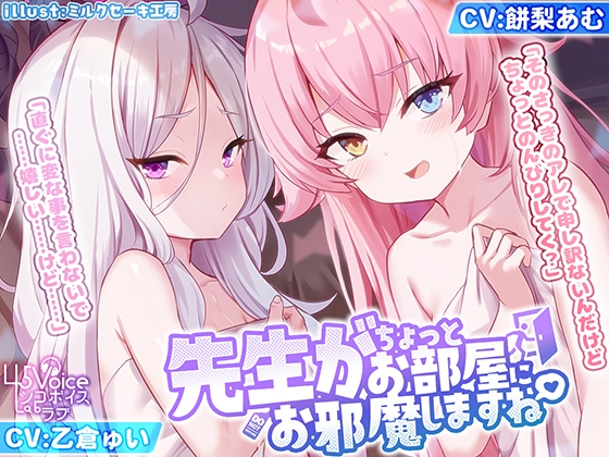Cover of 【KU100】老师「来」房间稍微打扰一下