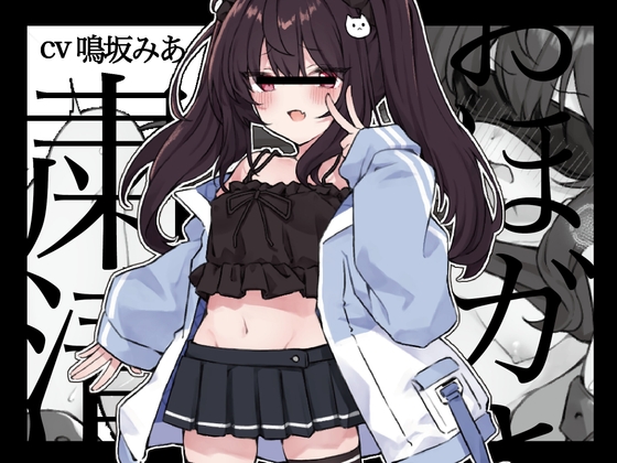 Cover of おほガキ<粛清> 生意気なマゾガキをアクメ椅子に縛り付けて絶頂処刑してみました♪【アクメ・エクス・マキナ】