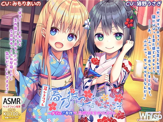 Cover of 【繁体中文版】【ハイレゾ×KU100バイノーラル】耳かきリフレ『春乃撫子』へようこそ～ダブルご奉仕で、旦那様を幸せにします♪
