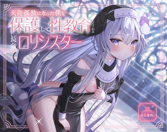 Cover of 【早期特典】CVそらまめ。様の収録後フリートーク&カレンのちょっとえっちな白黒漫画♪