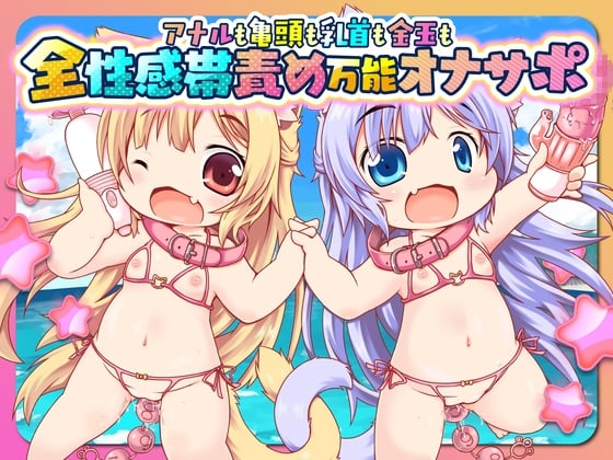 Cover of 桃狐の万能オナサポボイス【アナニー・チクニー・亀頭オナ・被虐オナ…etc.】全性癖入り特殊オナニーサポートASMR～性感帯開発★調教課題～《バイノーラル100円オナサポ》