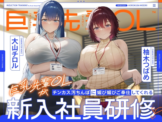 Cover of 【简体中文版】巨乳前辈OL向包皮垢脏肉棒进行献媚侍奉的新入职员工培训♡【KU100】