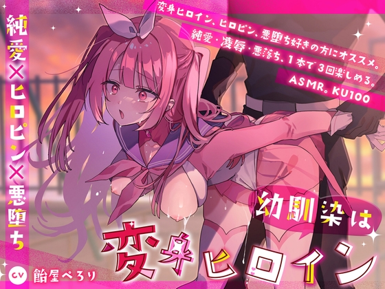 Cover of 【简体中文版】青梅竹马是变身女英雄
