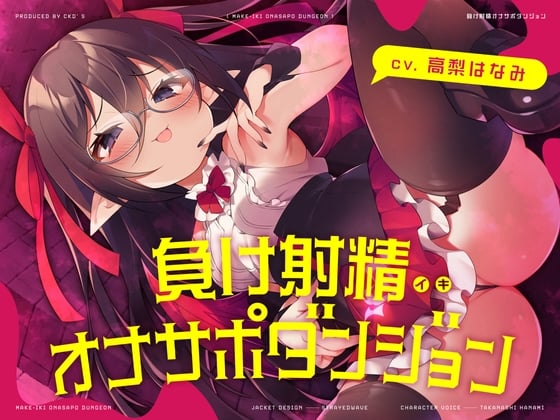 Cover of 負けイキオナサポダンジョン