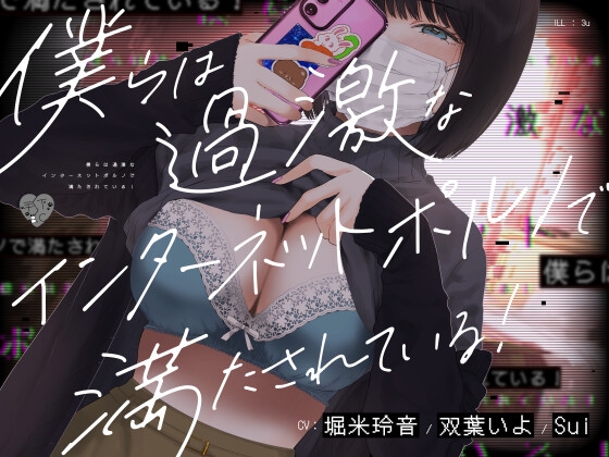 Cover of 【简体中文版】我们都沉溺在极端的互联网情色漩涡中！