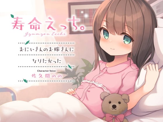 Cover of 【简体中文版】寿命H。～曾经想过成为哥哥的新娘～