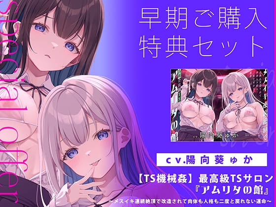 Cover of 【早期ご購入特典セット】『超高解像度イラスト』『カラ様とオリエ様の声だけを楽しめるSEoffバージョン』『恒例!プレゼントキャンペーン応募フォーム』など4点