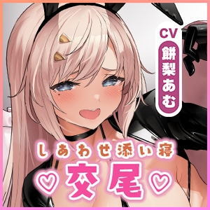 Cover of ●《!早期購入特典!》とろあま同棲生活を味わえる豪華特典をプレゼント♪