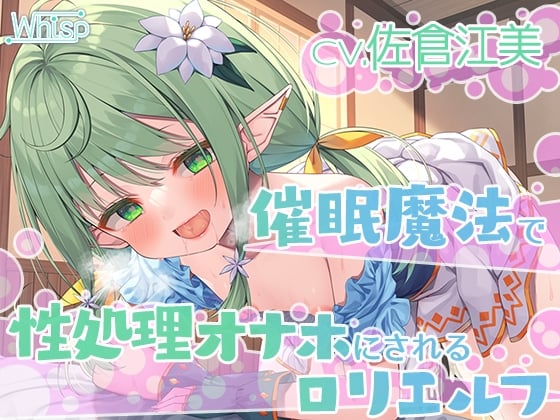 Cover of 【简体中文版】充满母性魅力的精灵妈妈・莉莉艾酱，NTR精液让她成为了真妈妈的故事