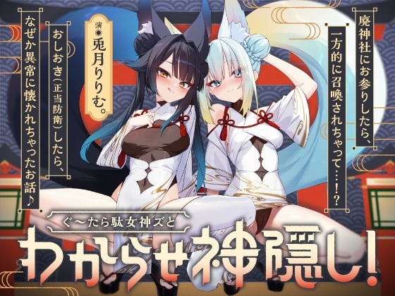 Cover of 【繁体中文版】ぐ～たら駄女神おまんこ更生プログラム!!→主従逆転イキ狂い双子神に❤️ #オホ鳴き検定1級♡ #初物保証♡ #エブリデイ発情期♡