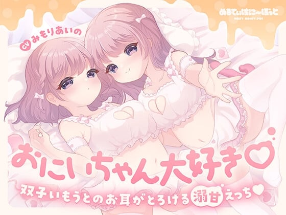 Cover of 【简体中文版】最喜欢哥哥♡双胞胎姐妹的让耳朵酥软融化的甜腻性爱♡