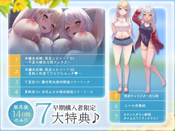 Cover of 【超豪華7大特典♪】〜インモラルサマータイムズ♪〜