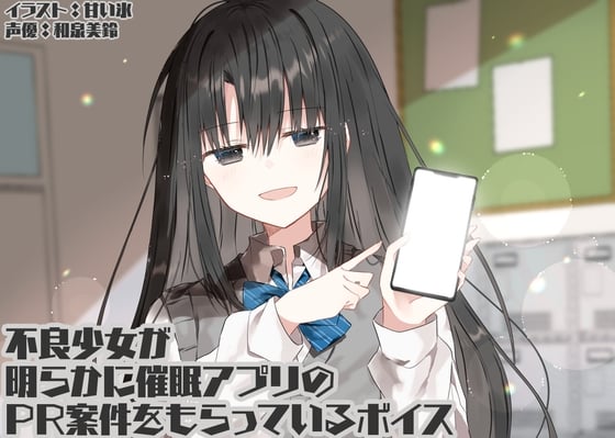 Cover of 【简体中文版】某位明显拿到催〇APP商单的不良少女的音声