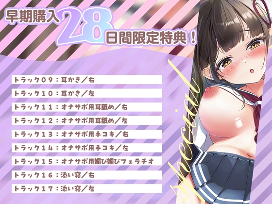 Cover of 28日間限定早期特典_放課後裏部活動 2年A組 さくら✨