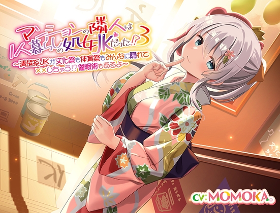 Cover of 【続々】マンションの隣人は1人暮らしの処女JKだった!?(3) 〜清楚系JKが文化祭も体育祭もみんなに隠れて✖︎✖︎しちゃう!?催眠術もあるよ〜