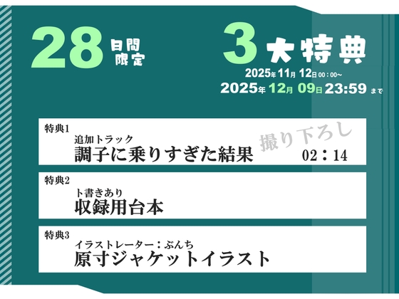 Cover of 早期特典_コスイベで調子に乗った同級生のドスケベ陰キャ2匹が「コイツになら勝てる」と声をかけてきた結果