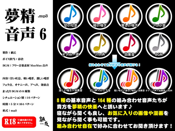 Cover of 夢精音声6.mp3