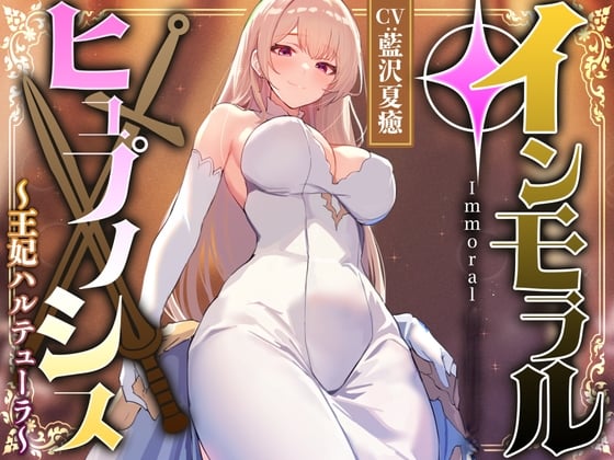 Cover of 【繁体中文版】高貴で優しい王妃に◯眠をかけ、性格を変えずに性処理奉仕を当然のものと思い込ませいつでも使える清潔人肌おまんこ伴侶へ【イチャラブエンド】