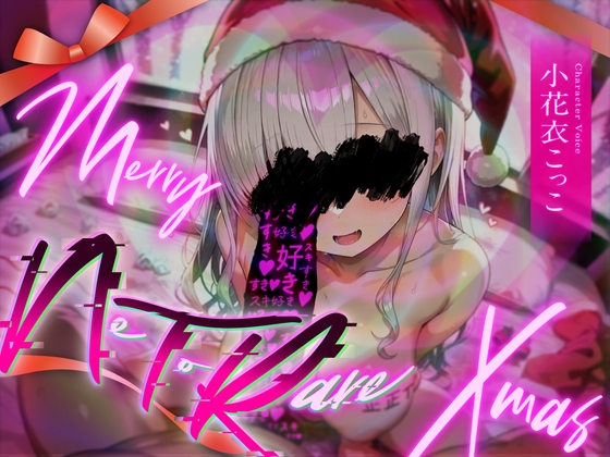 Cover of メリー【NTR】クリスマス