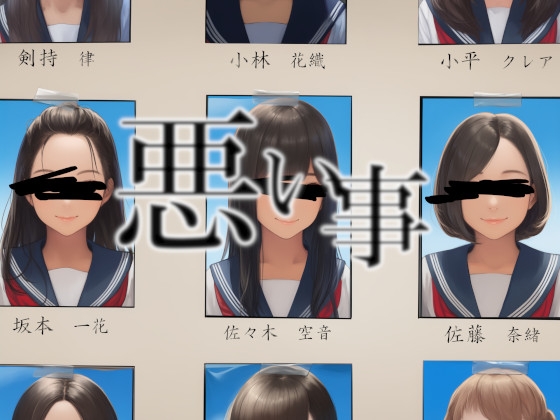 Cover of 悪い事