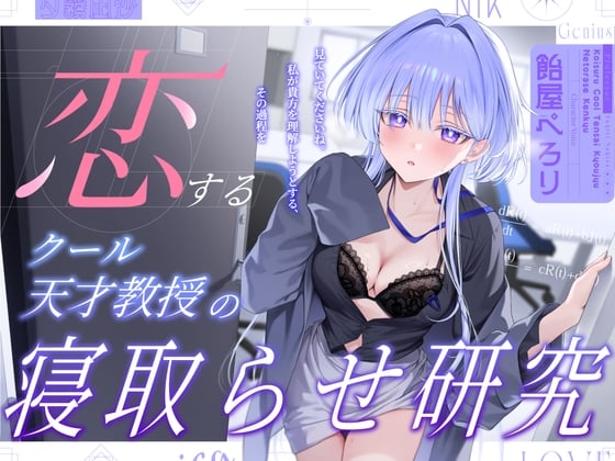 Cover of 【简体中文版】坠入爱河的高冷天才教授的绿奴研究～请你好好地看着吧，我尝试去理解你的整个过程～