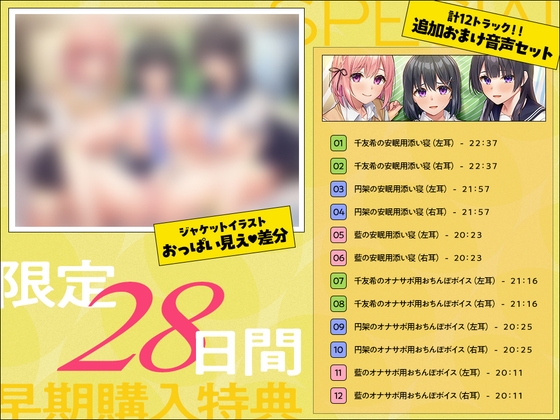 Cover of 28日間限定早期特典_フォーリー&ほりっく～現役JKが超々長尺のハーレムご奉仕！ あなた専用の脳イキプレイで、大人失格のノンストップ射精♪