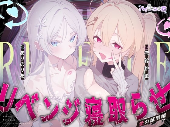 Cover of 【简体中文版】【做爱录像实况】复仇式绿奴play～爱的证明篇～