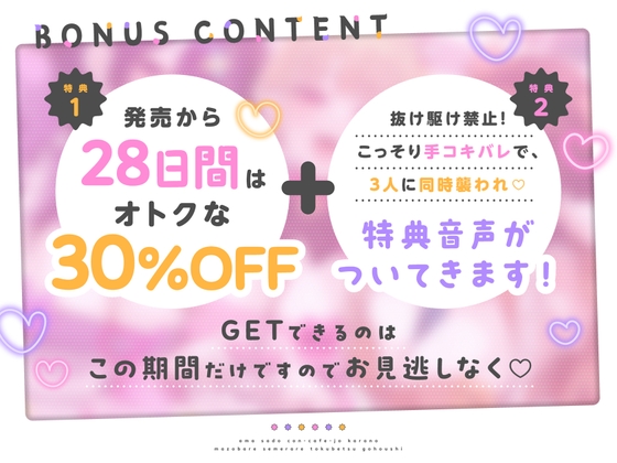 Cover of 抜け駆け禁止！こっそり手コキバレで、3人に同時襲われ♪