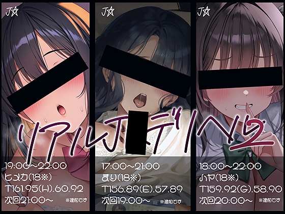 Cover of 早期購入特典(リアルJKデリヘル2)