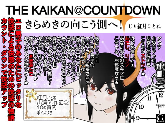 Cover of THE KAIKAN@COUNTDOWN -きらめきの向こう側へ!-