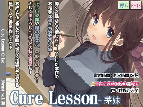 Cover of Cure Lesson-茅妹